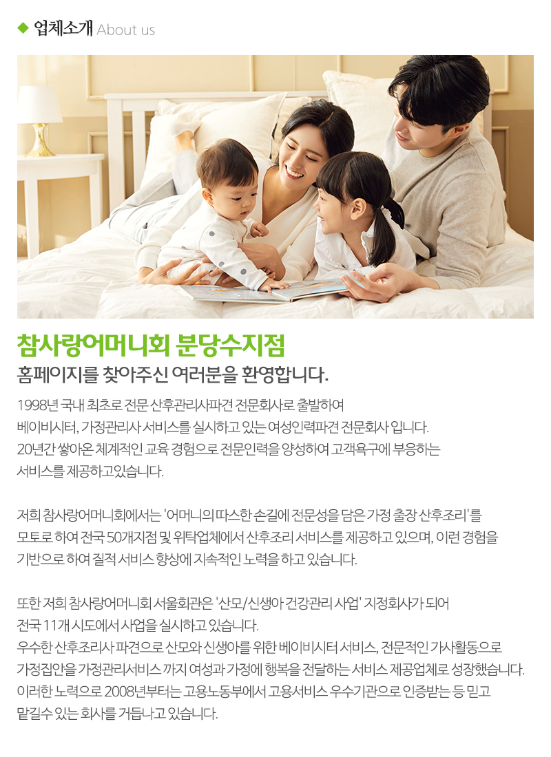참사랑어머니회분당수지점_내용