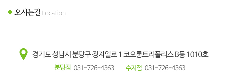 참사랑어머니회분당수지점_상단_주소