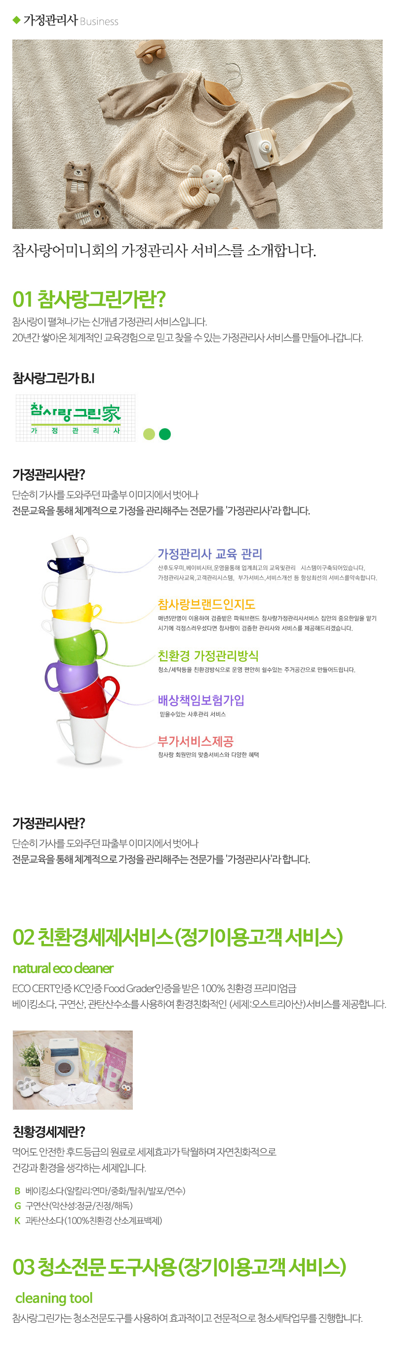 참사랑어머니회분당수지점_내용