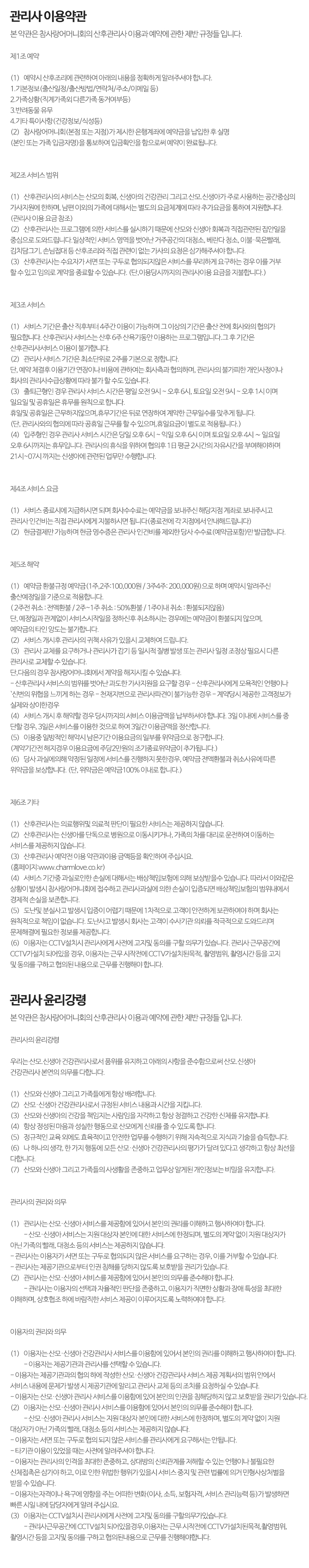 참사랑어머니회분당수지점__