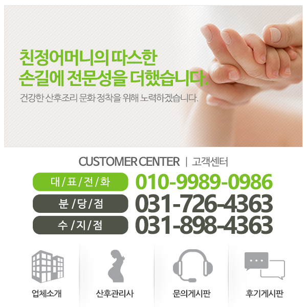 참사랑어머니회분당수지점_메인중간_전화