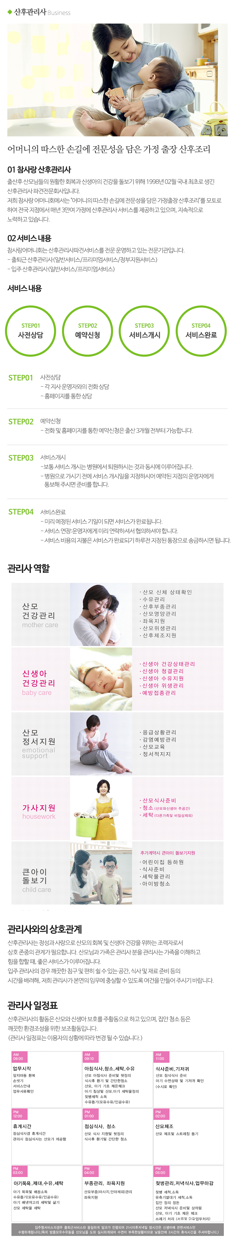 참사랑어머니회분당수지점_내용